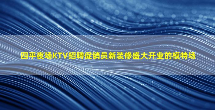 株洲KTV招聘