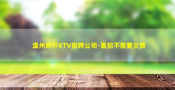 宁夏酒吧招聘